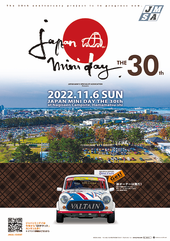 第30回 「ジャパンミニデイ in 浜名湖」を開催します！