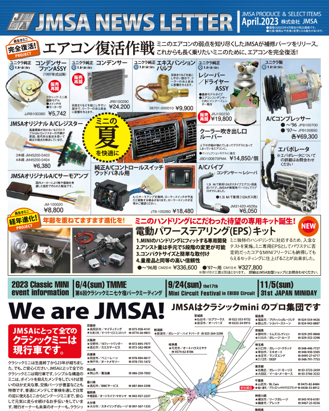 JMSA NEWS LETTERを発行しました。
